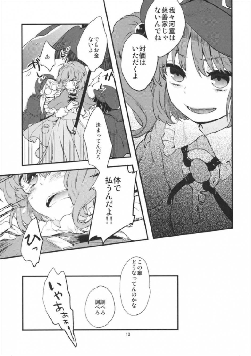 雨とカッパと忘れ傘 11ページ
