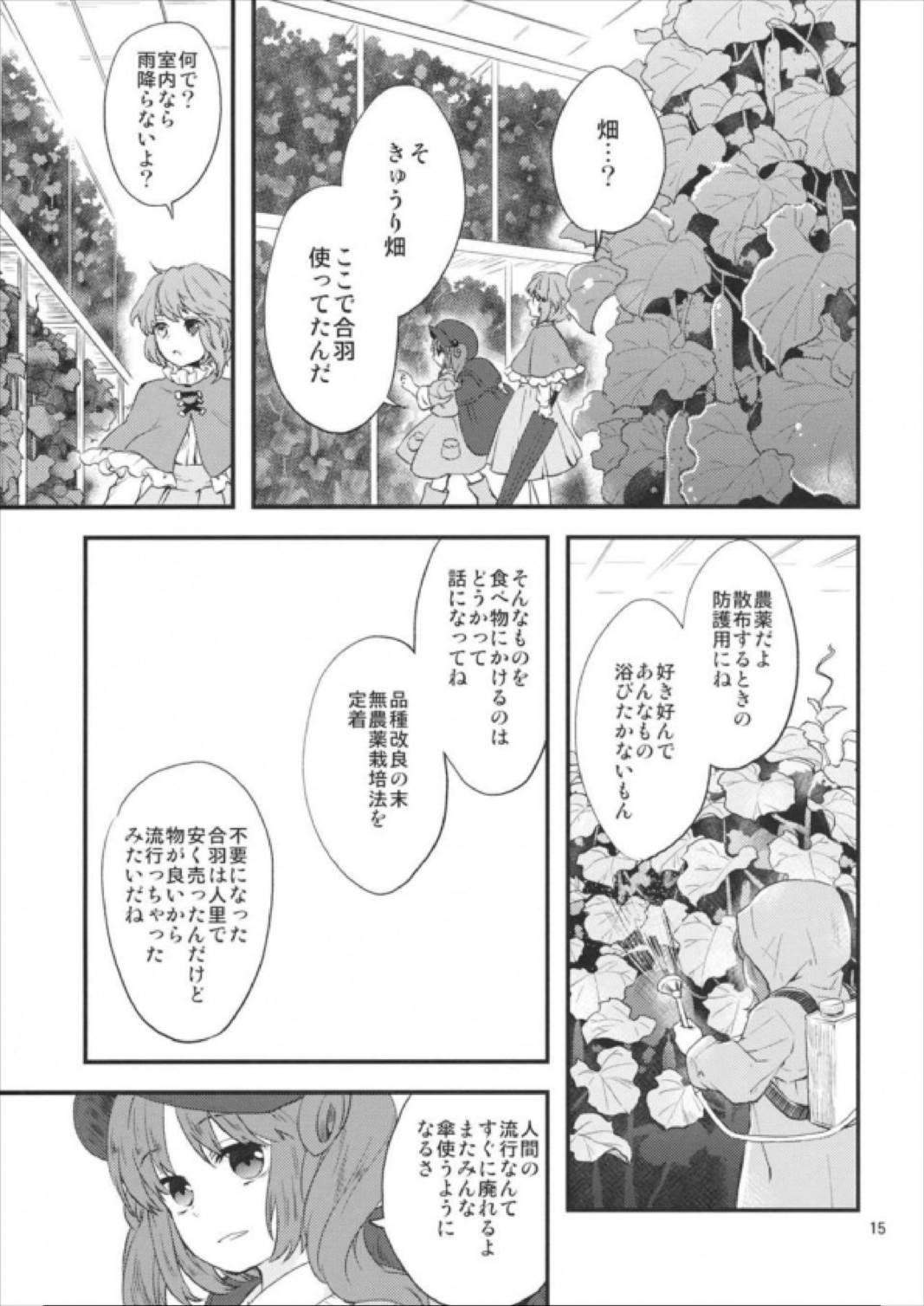 雨とカッパと忘れ傘 13ページ