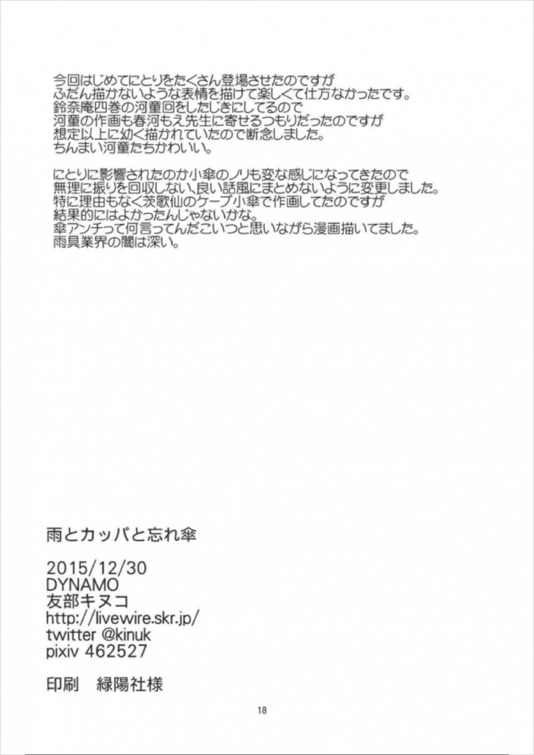 雨とカッパと忘れ傘 16ページ