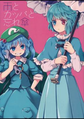 雨とカッパと忘れ傘
