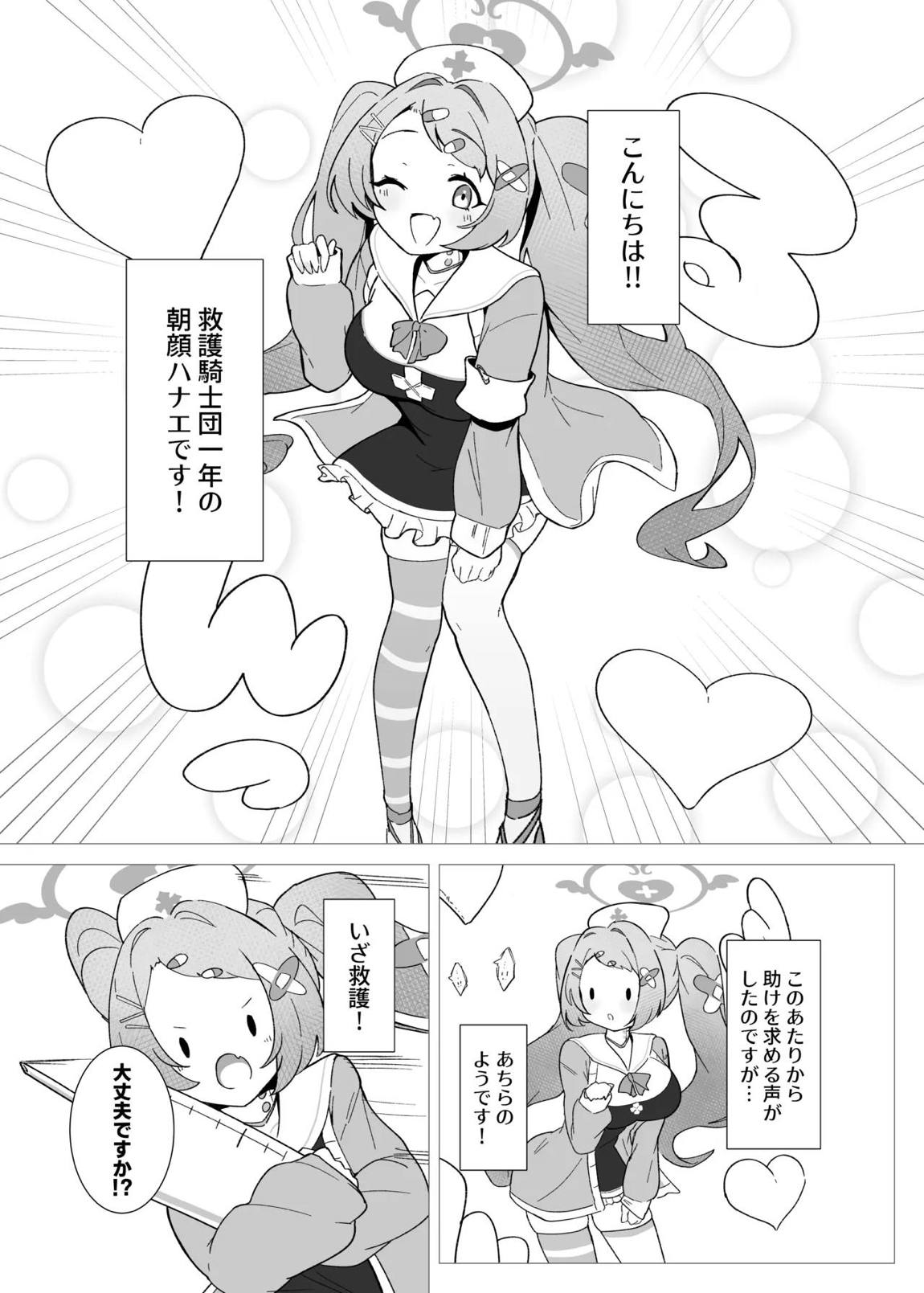 団長はそれを我慢できない! 4ページ