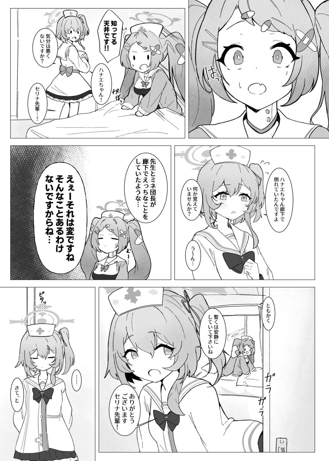 団長はそれを我慢できない! 6ページ