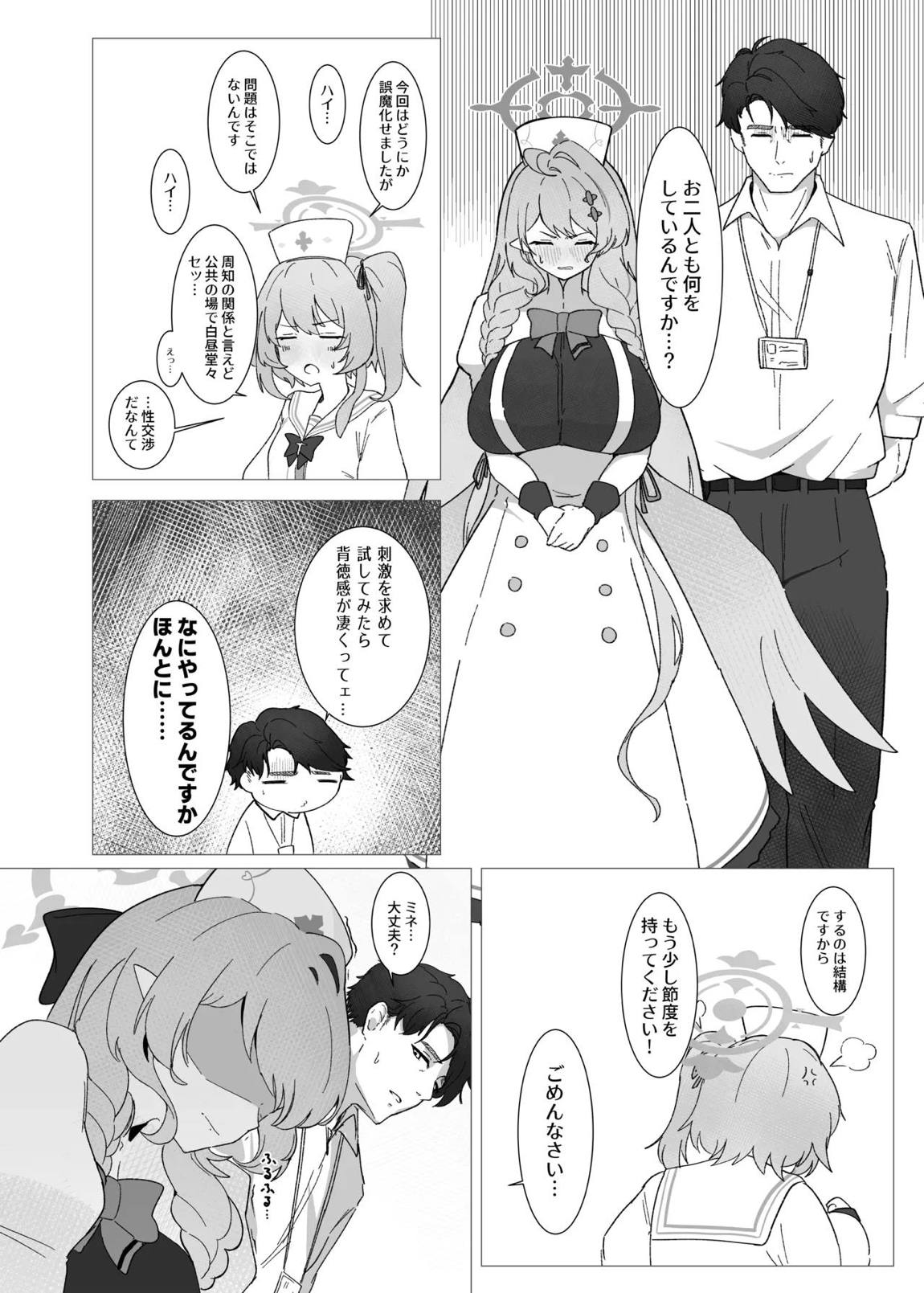 団長はそれを我慢できない! 7ページ