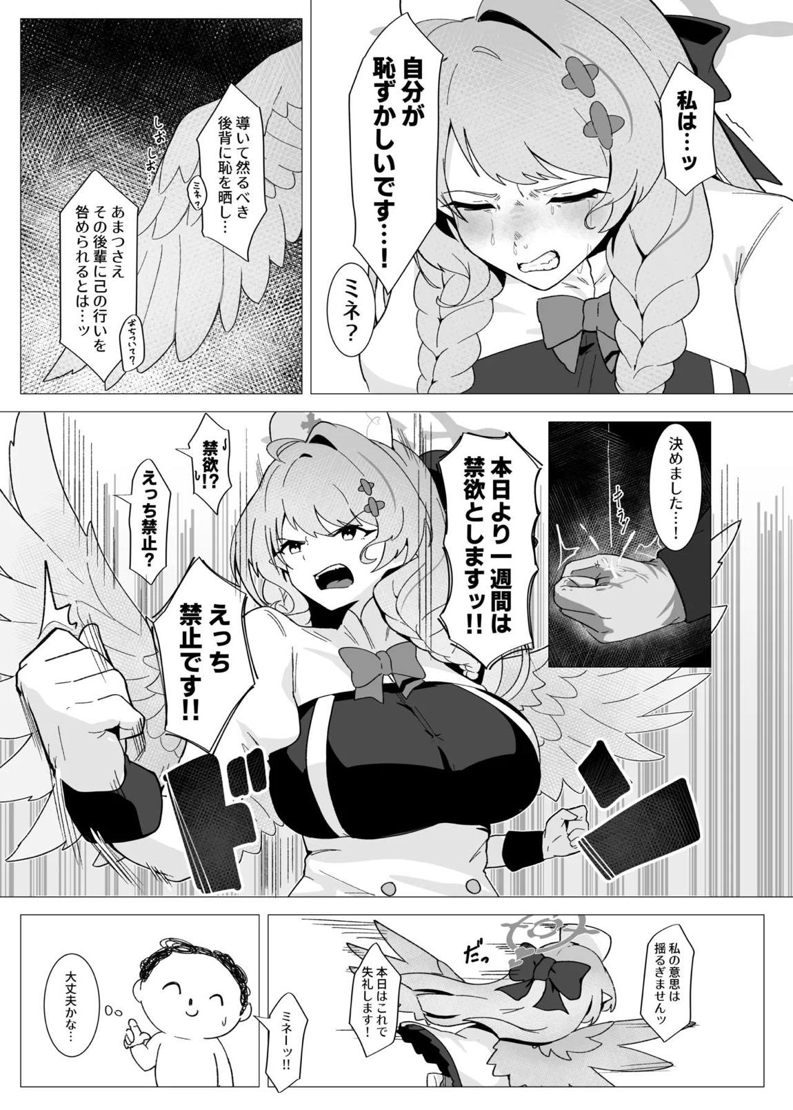 団長はそれを我慢できない! 8ページ