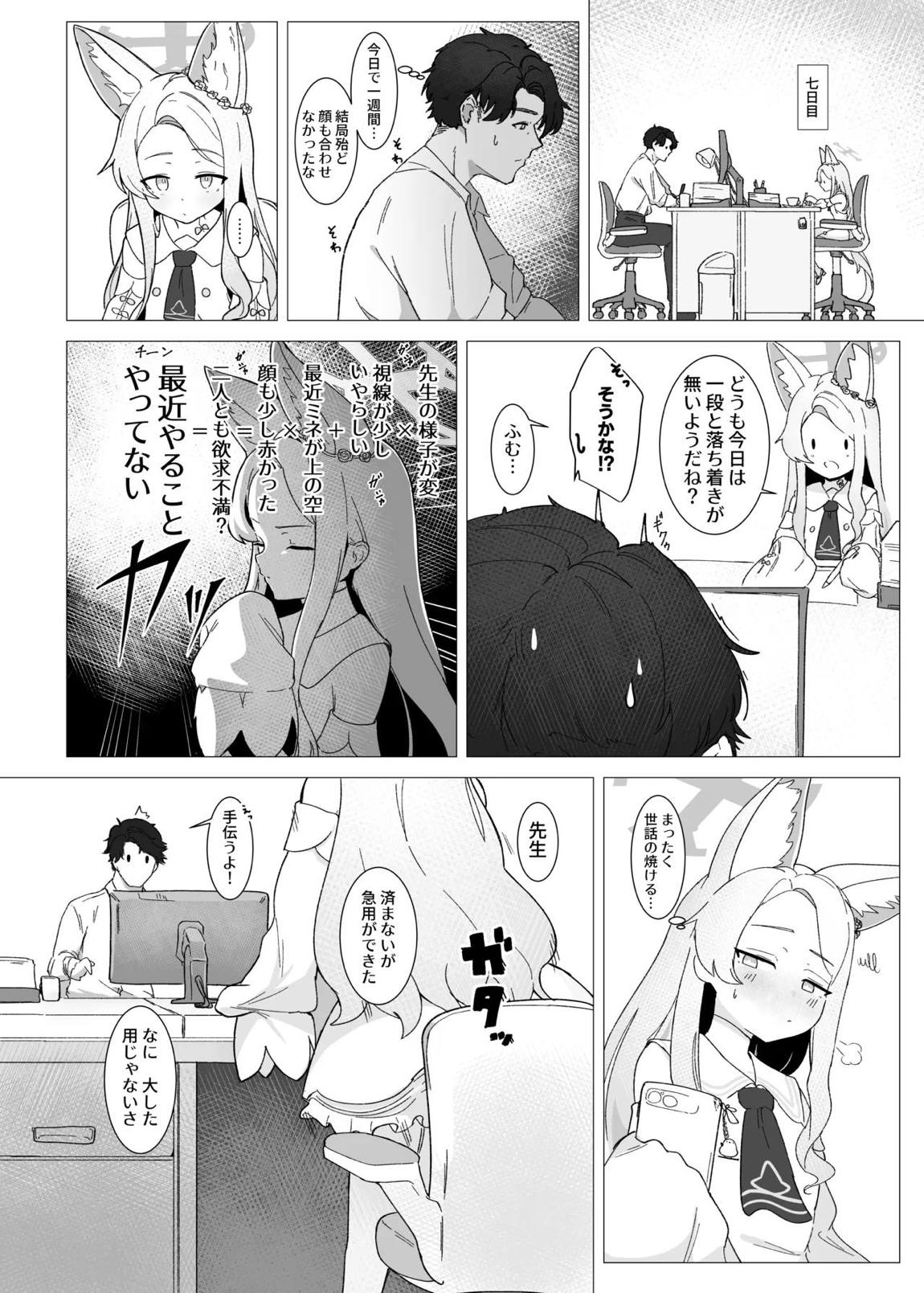団長はそれを我慢できない! 13ページ
