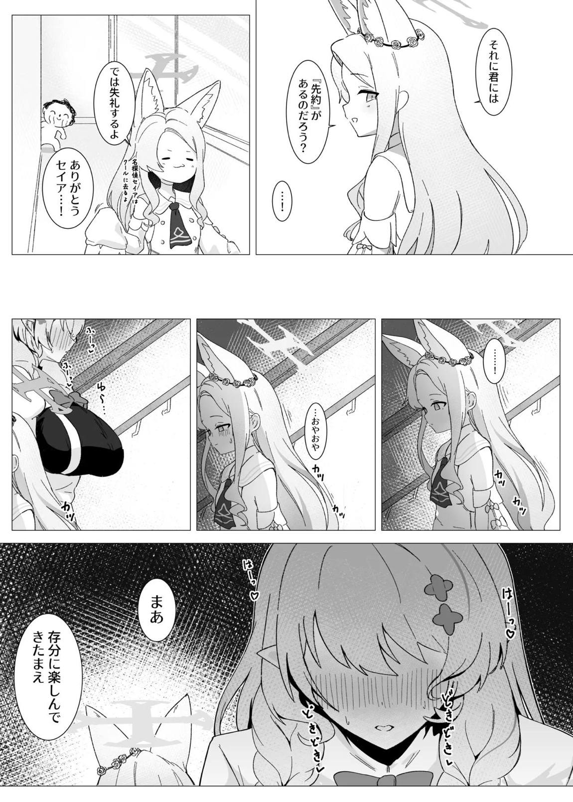 団長はそれを我慢できない! 14ページ