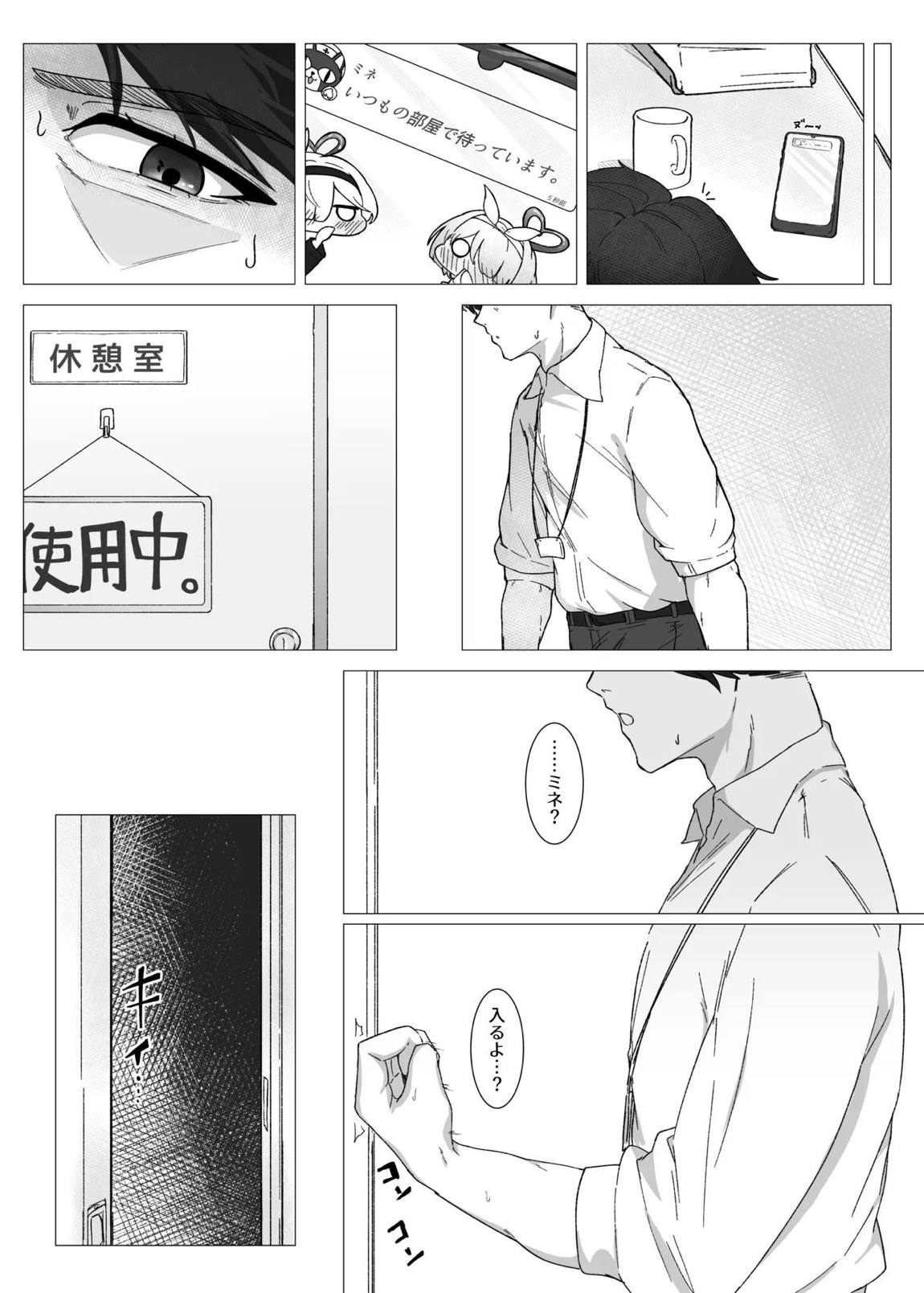 団長はそれを我慢できない! 15ページ