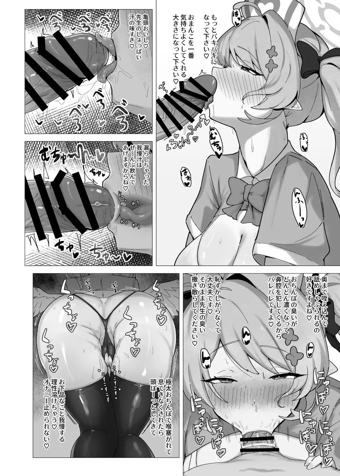 団長はそれを我慢できない! 19ページ