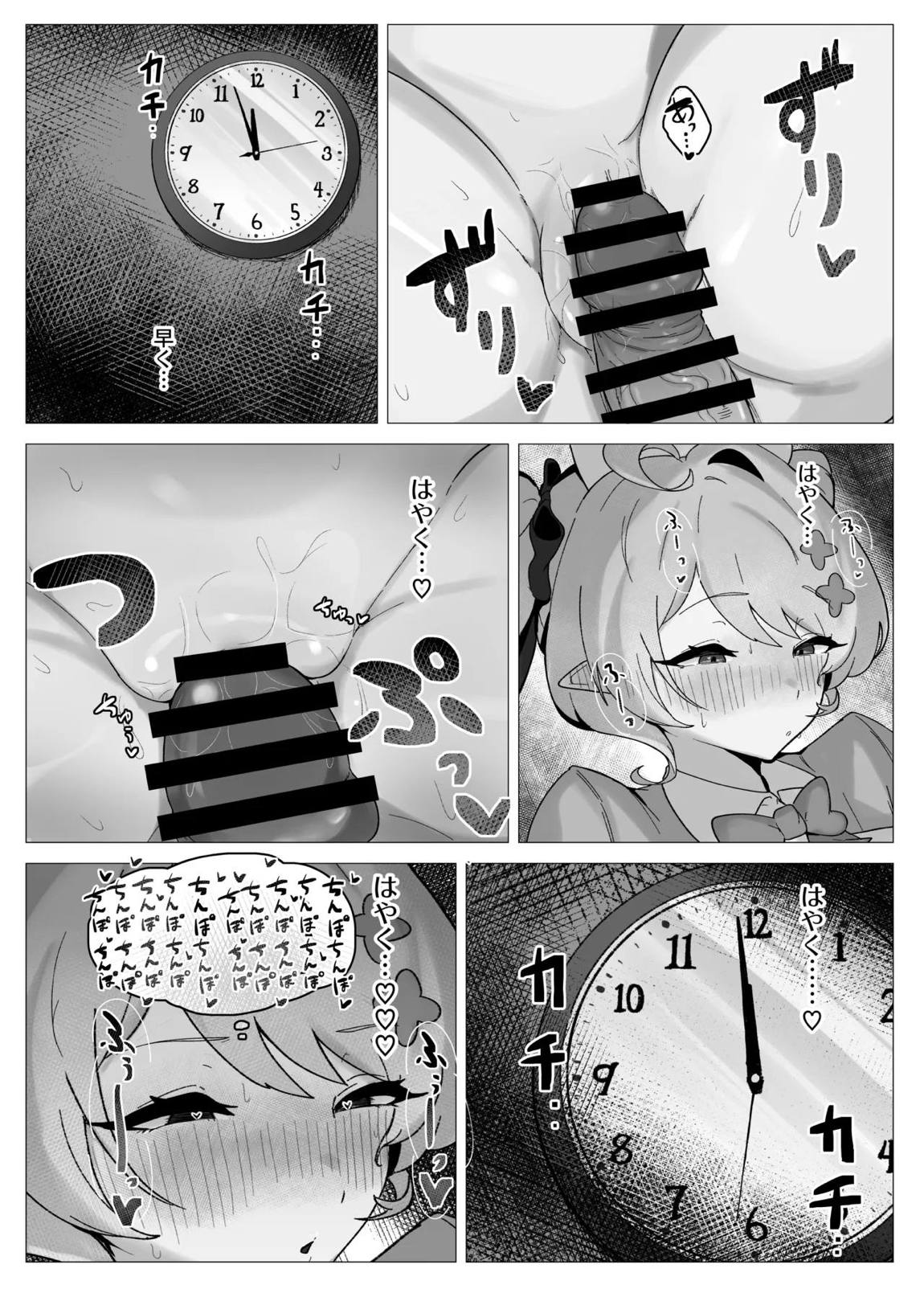 団長はそれを我慢できない! 21ページ