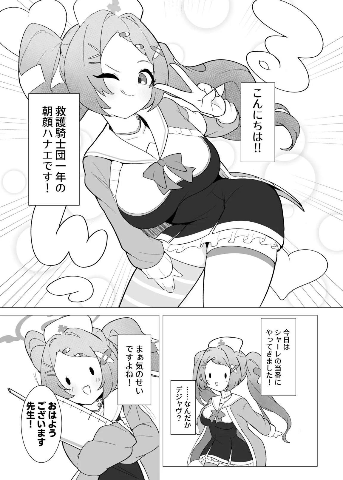 団長はそれを我慢できない! 30ページ