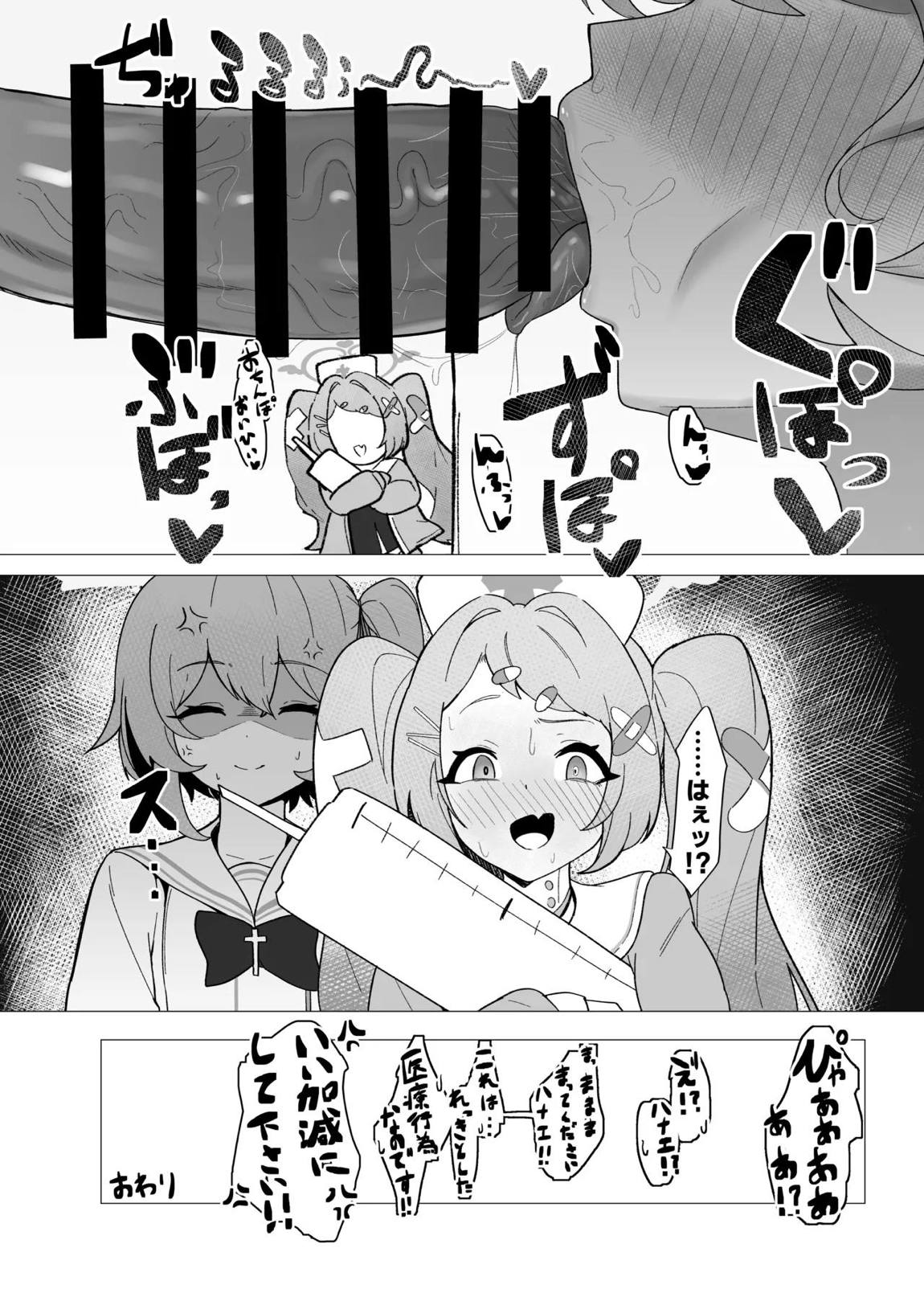 団長はそれを我慢できない! 31ページ