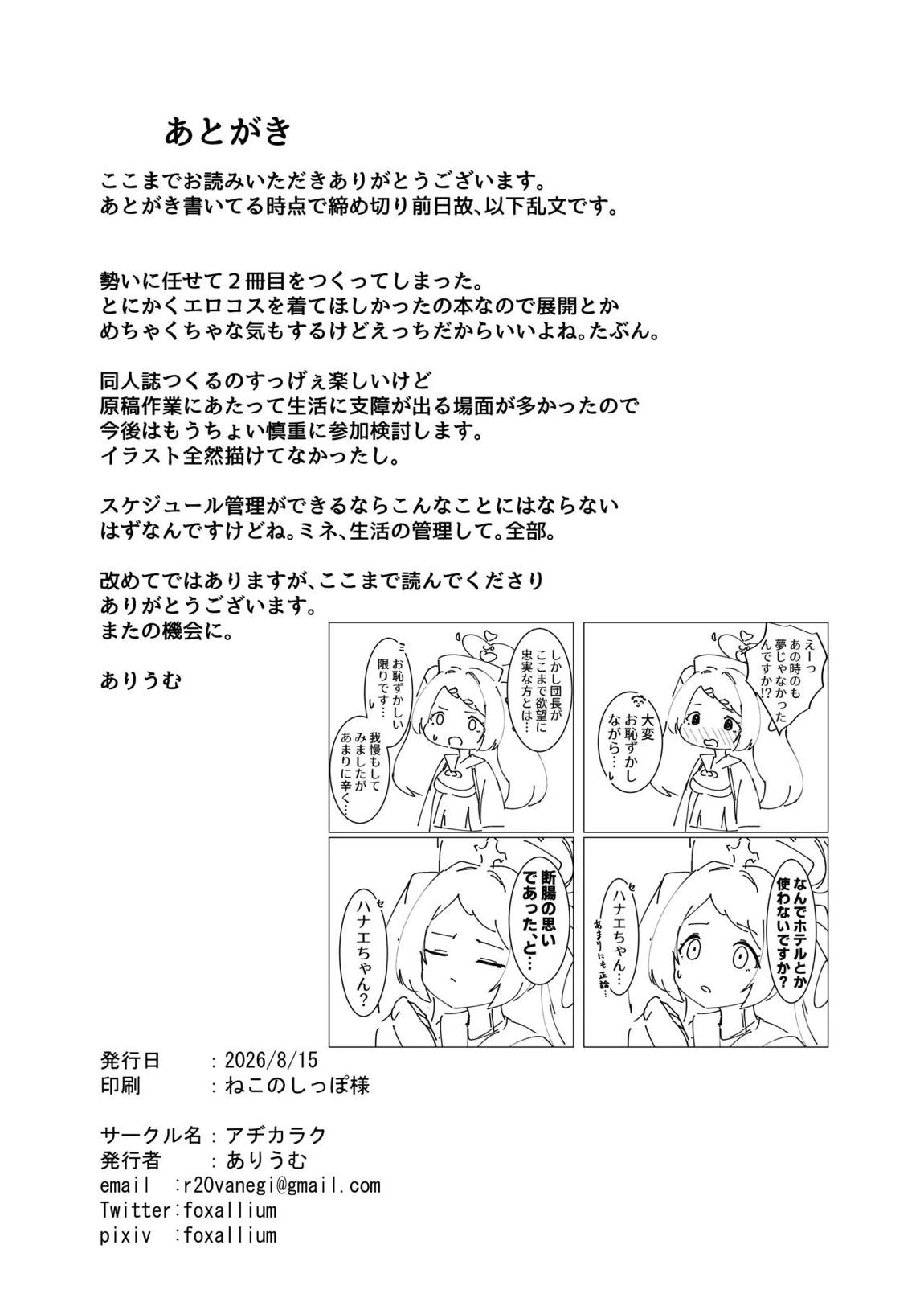 団長はそれを我慢できない! 33ページ
