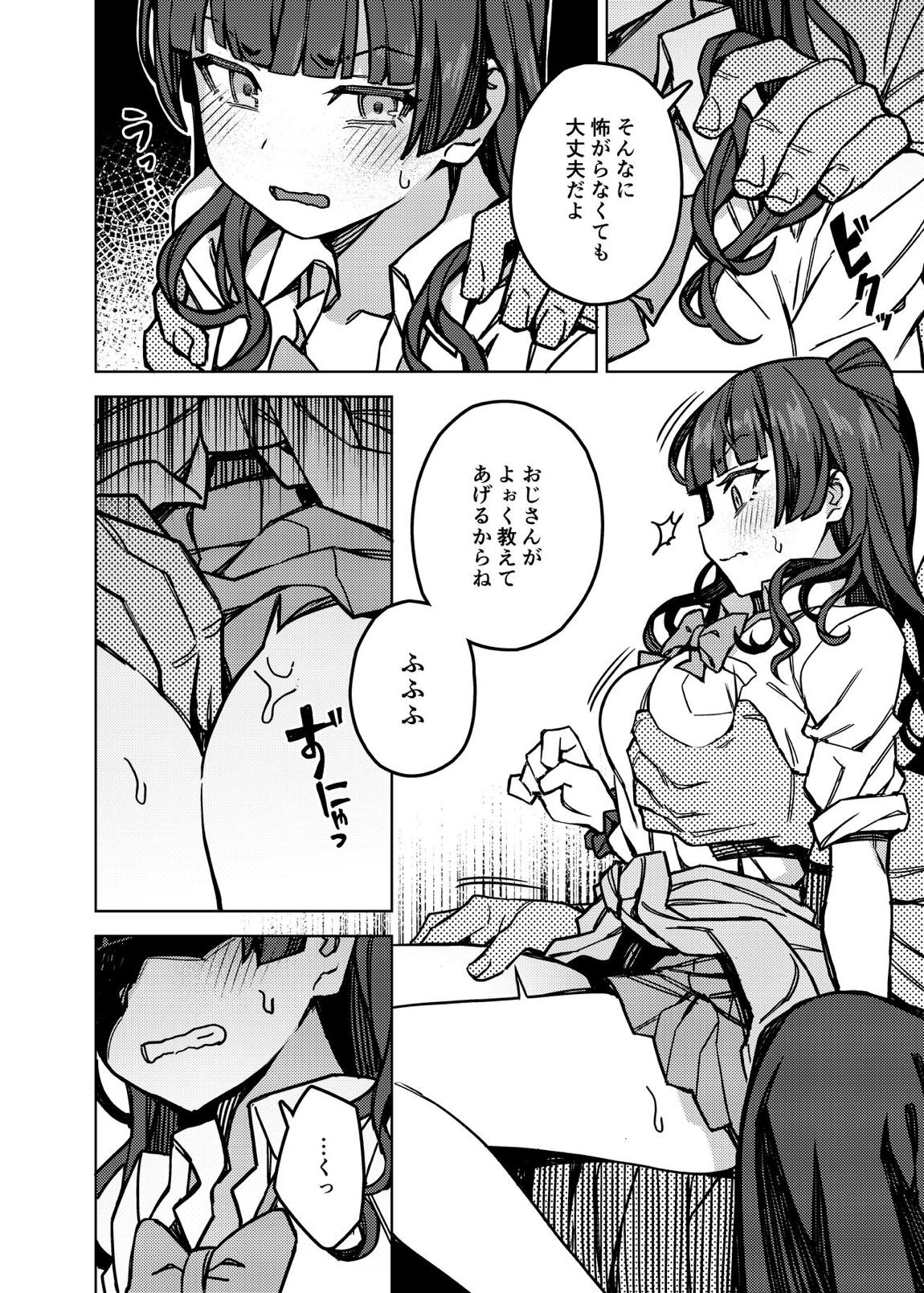 おしえて!フユ子ちゃん 3ページ