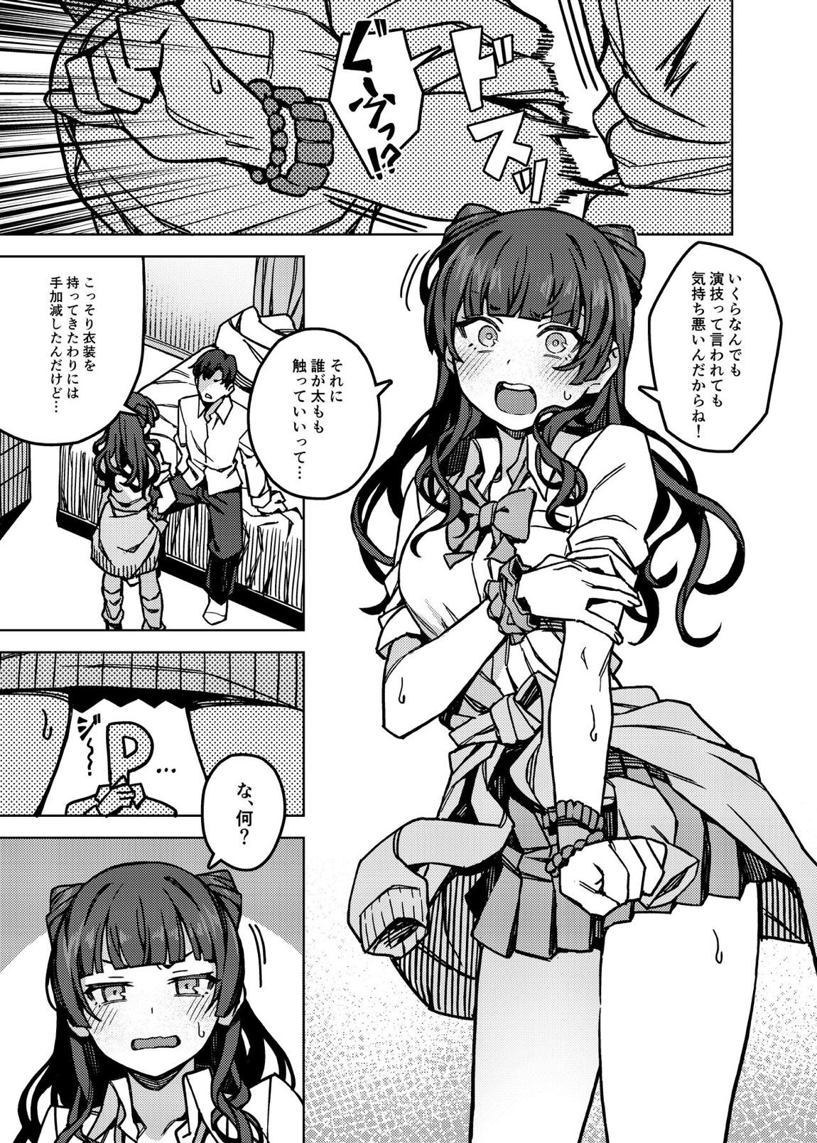 おしえて!フユ子ちゃん 4ページ