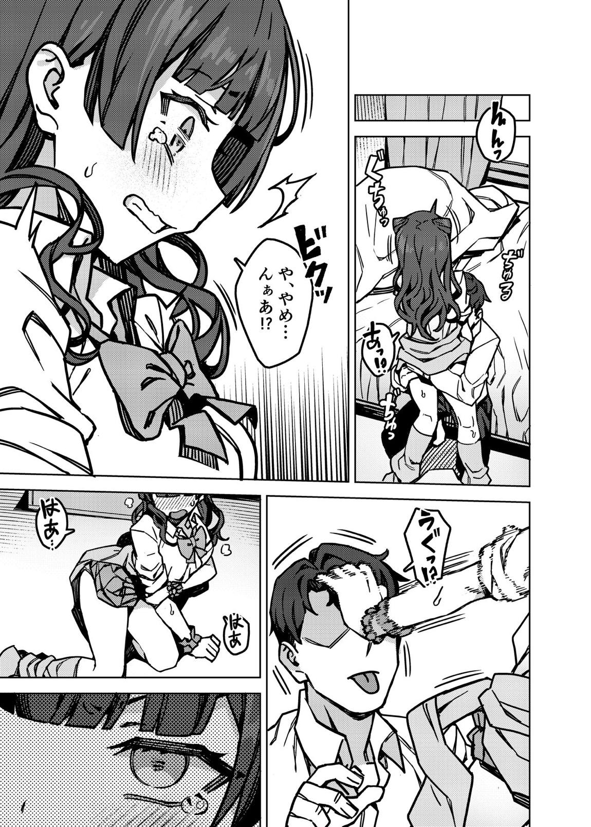 おしえて!フユ子ちゃん 8ページ