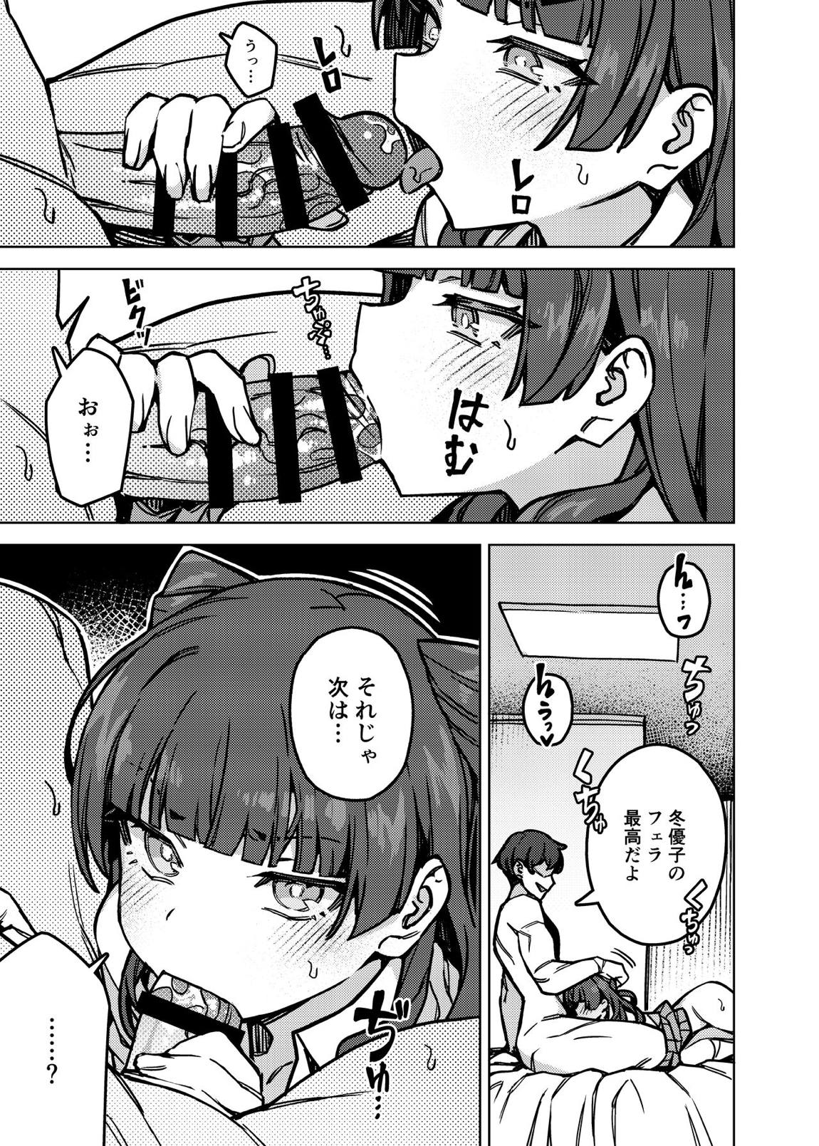 おしえて!フユ子ちゃん 14ページ