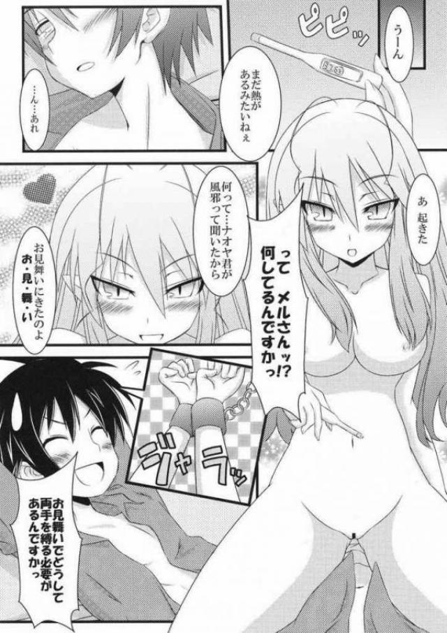 はじめてのおもちゃ! 3ページ