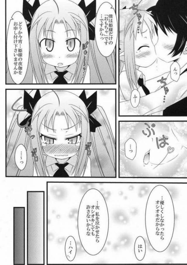 はじめてのおもちゃ! 15ページ