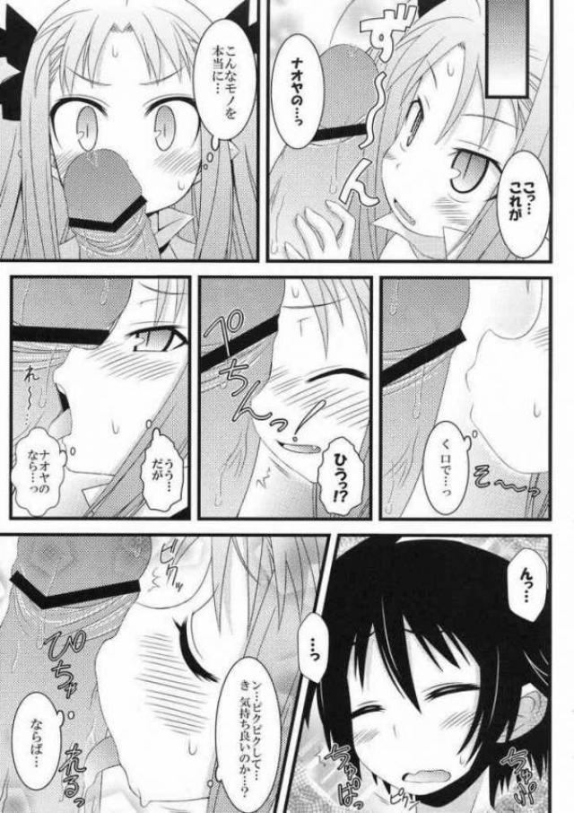 はじめてのおもちゃ! 16ページ