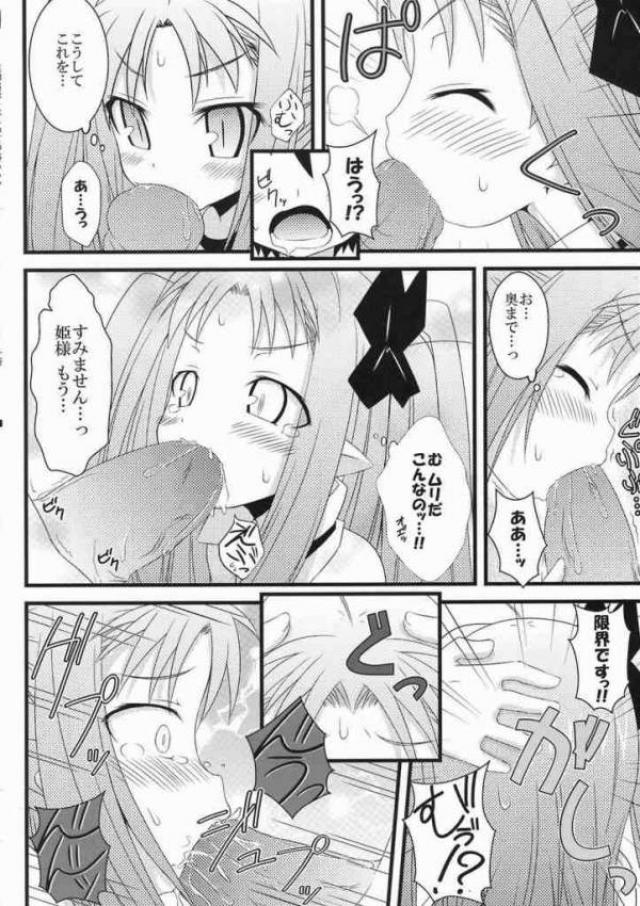 はじめてのおもちゃ! 17ページ