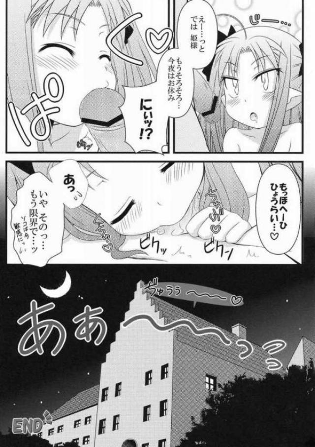 はじめてのおもちゃ! 24ページ