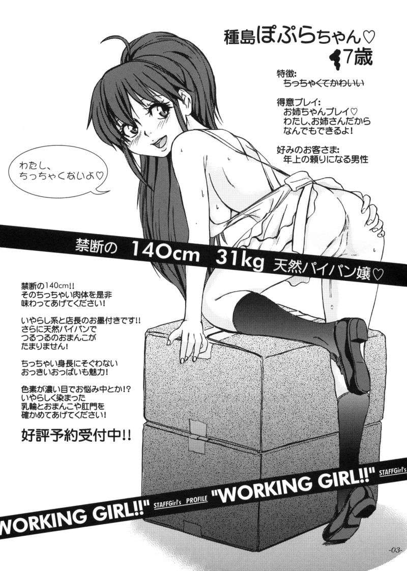 WORKING GIRL!! 風俗嬢 伊波まひる 4ページ