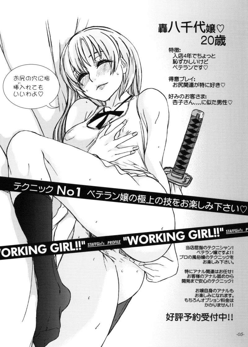 WORKING GIRL!! 風俗嬢 伊波まひる 6ページ