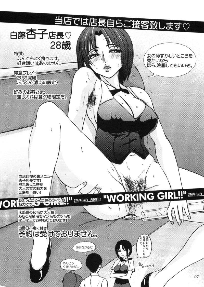 WORKING GIRL!! 風俗嬢 伊波まひる 8ページ