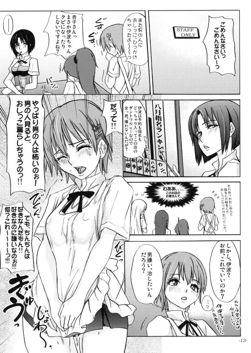 WORKING GIRL!! 風俗嬢 伊波まひる 14ページ