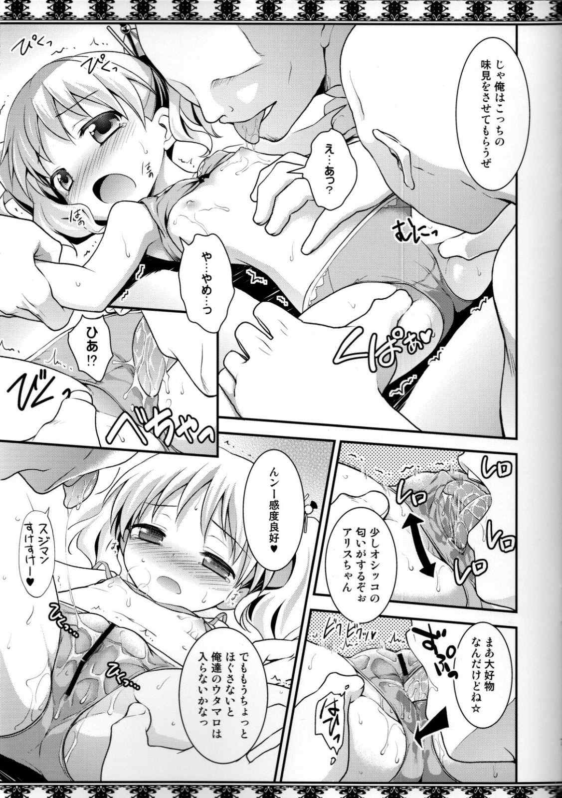 モろイク。 5ページ