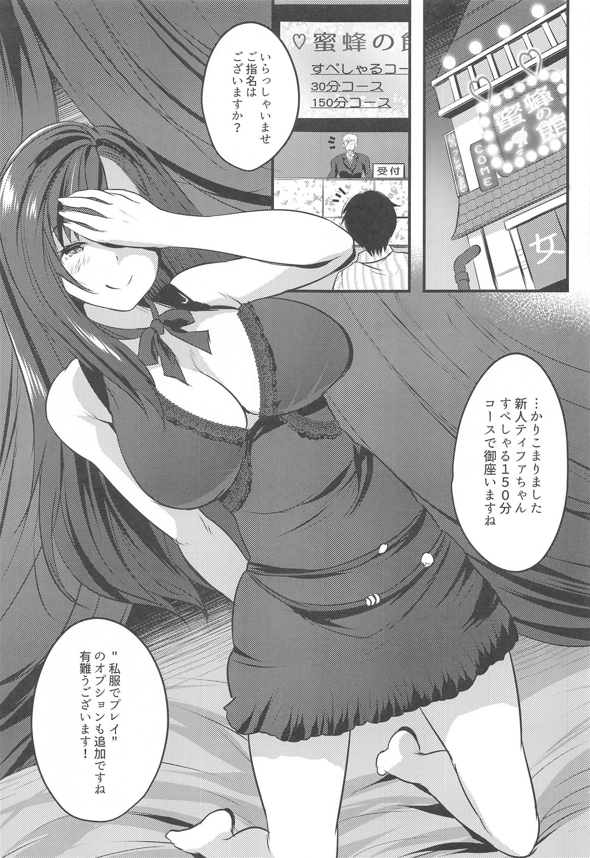 新人ティファちゃんご指名フルコース 4ページ