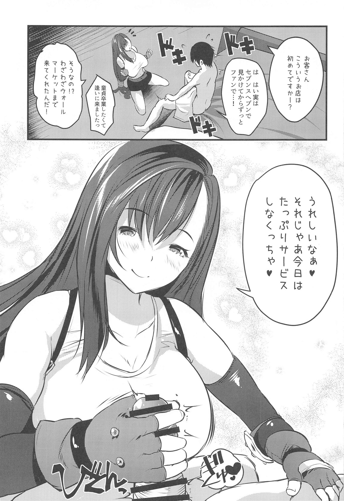 新人ティファちゃんご指名フルコース 6ページ