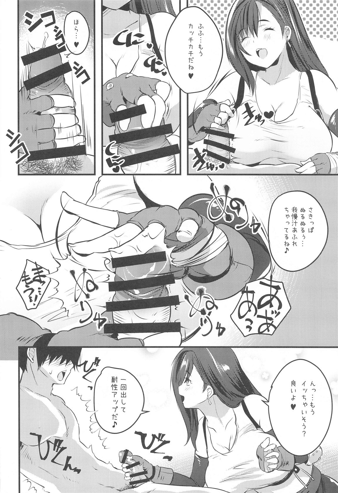 新人ティファちゃんご指名フルコース 7ページ
