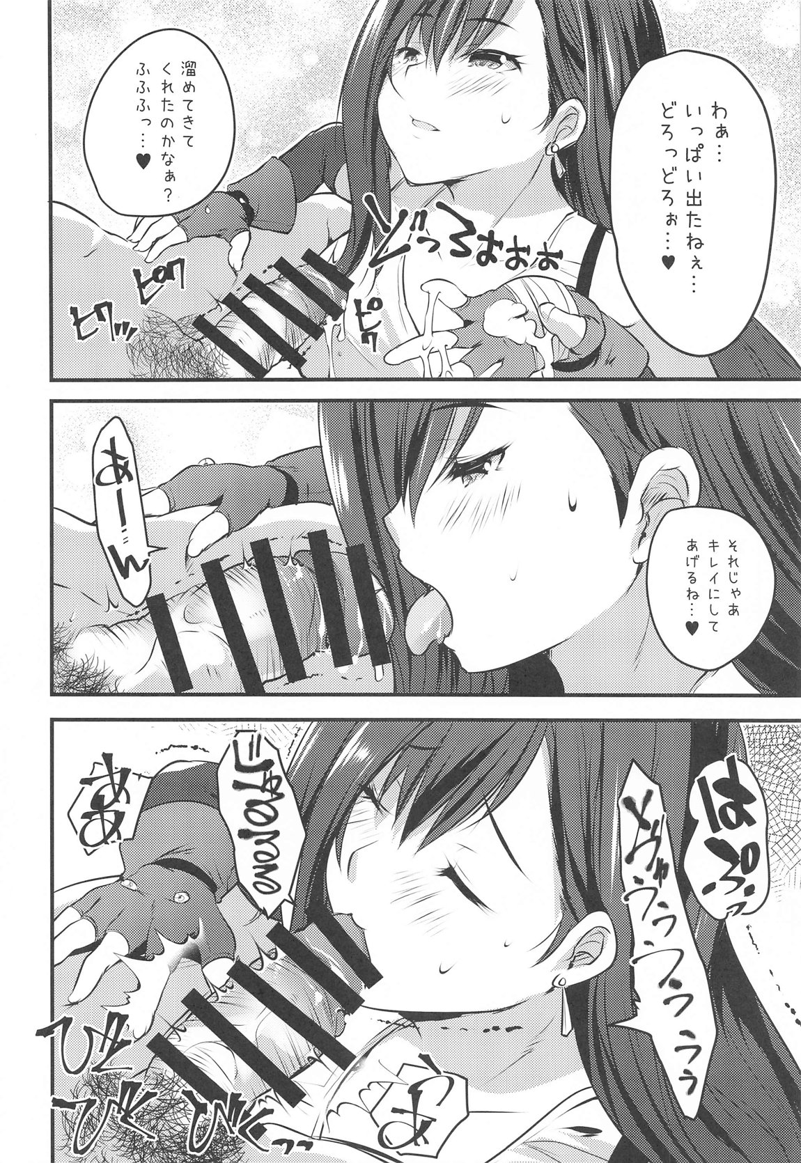 新人ティファちゃんご指名フルコース 9ページ
