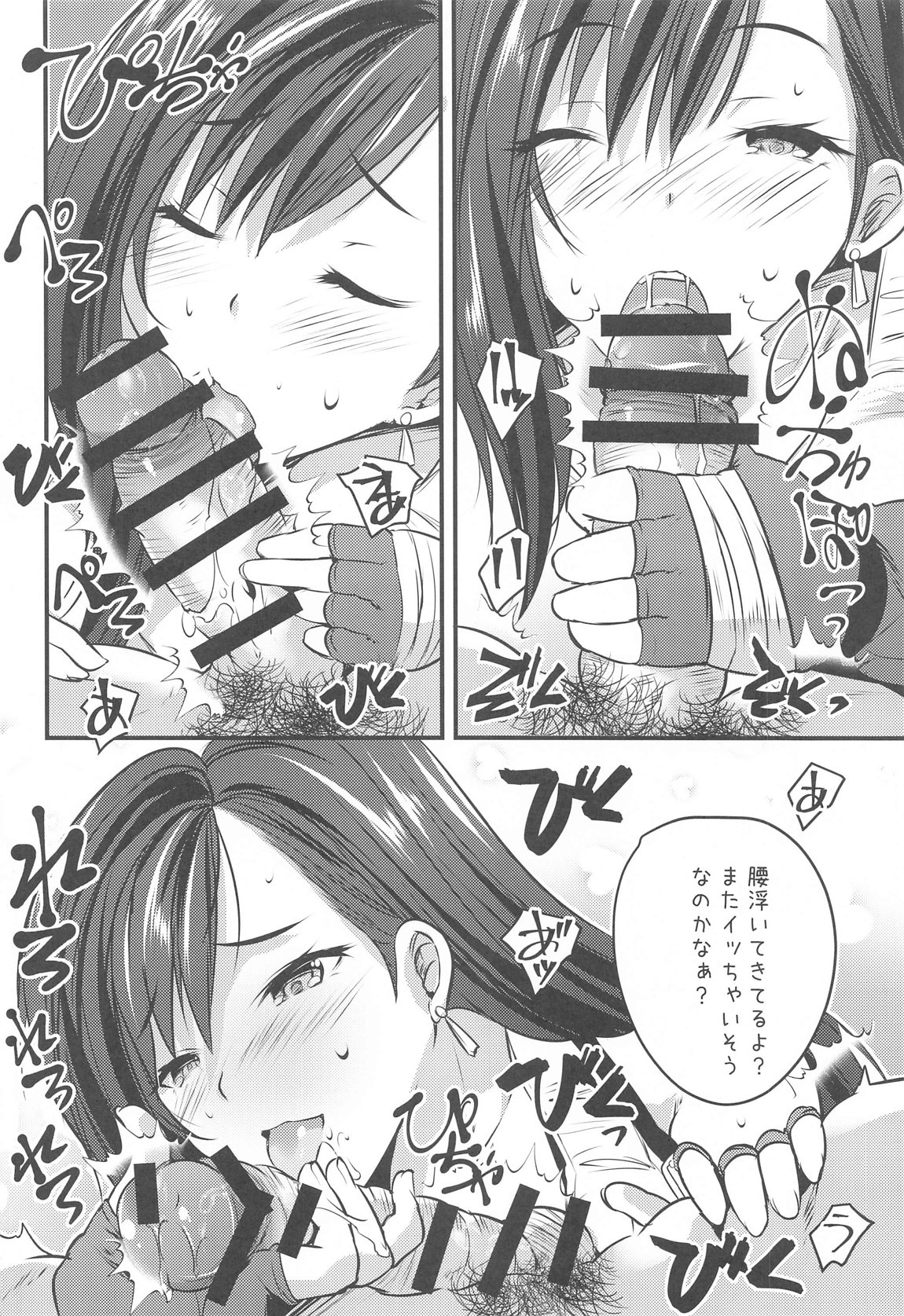 新人ティファちゃんご指名フルコース 13ページ