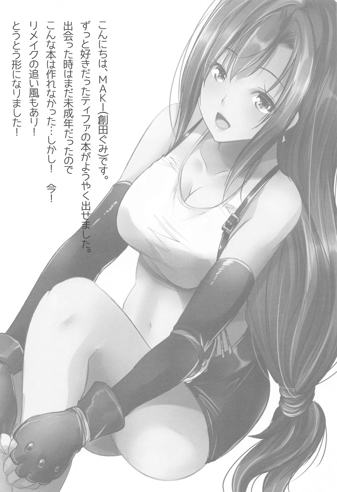 新人ティファちゃんご指名フルコース 45ページ