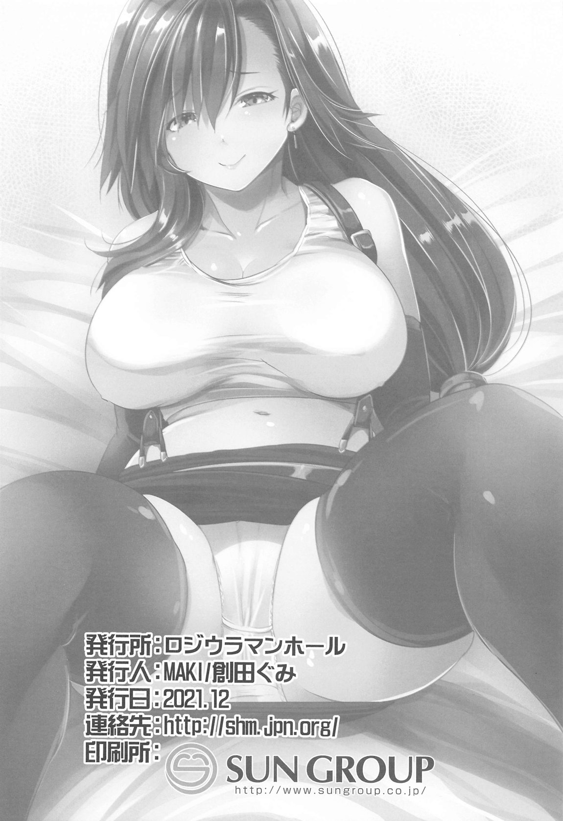 新人ティファちゃんご指名フルコース 47ページ