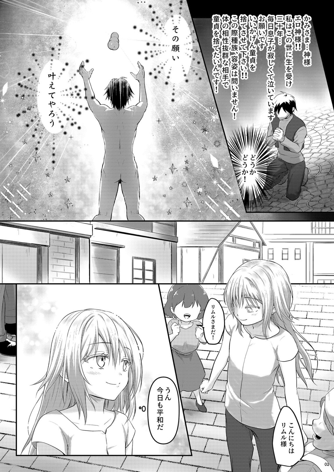 おれのアナがまほうのオナホとつながった！？ 2ページ