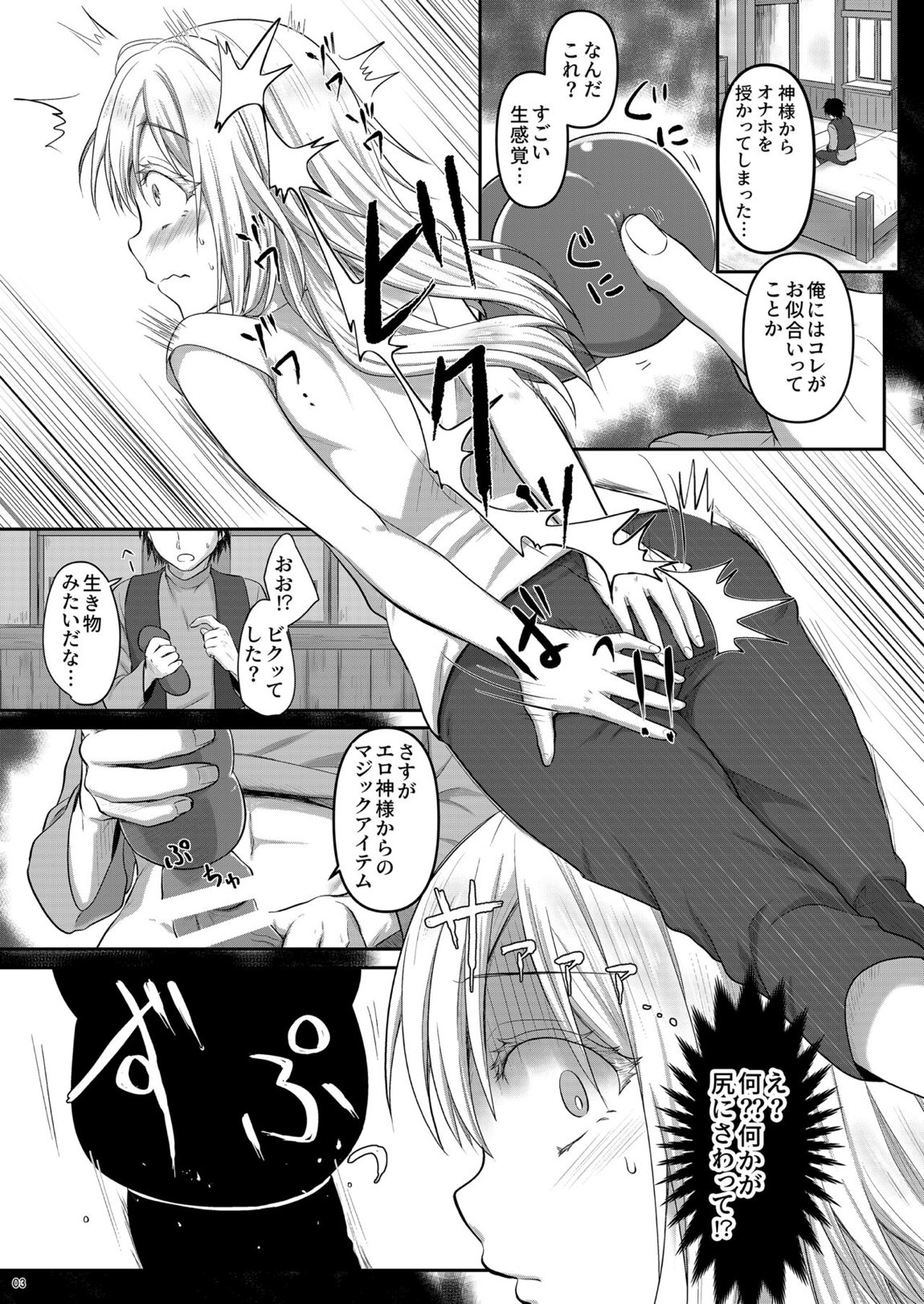おれのアナがまほうのオナホとつながった！？ 3ページ