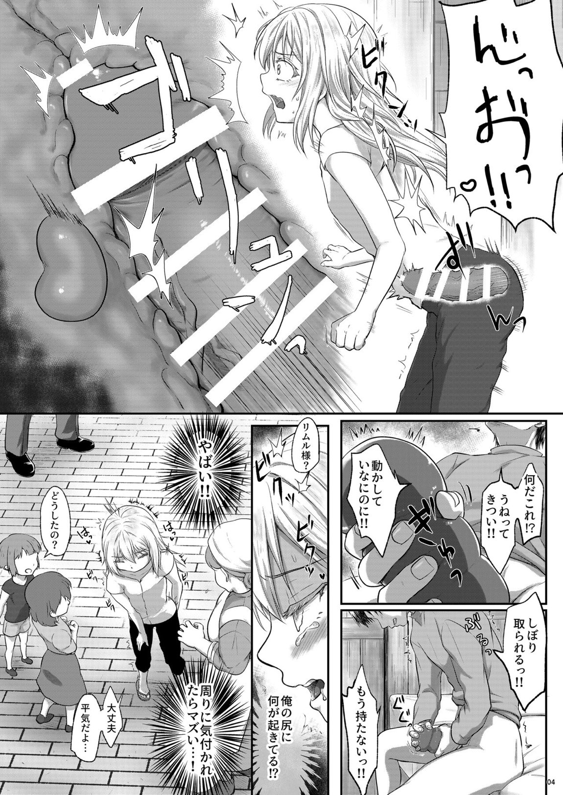 おれのアナがまほうのオナホとつながった！？ 4ページ