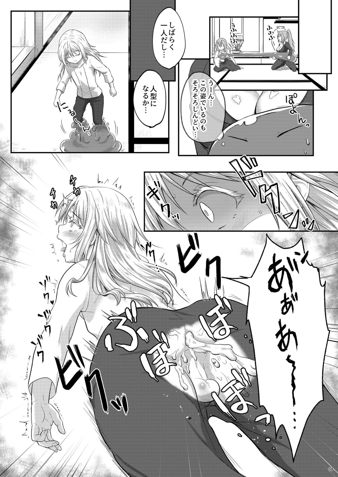 おれのアナがまほうのオナホとつながった！？ 8ページ