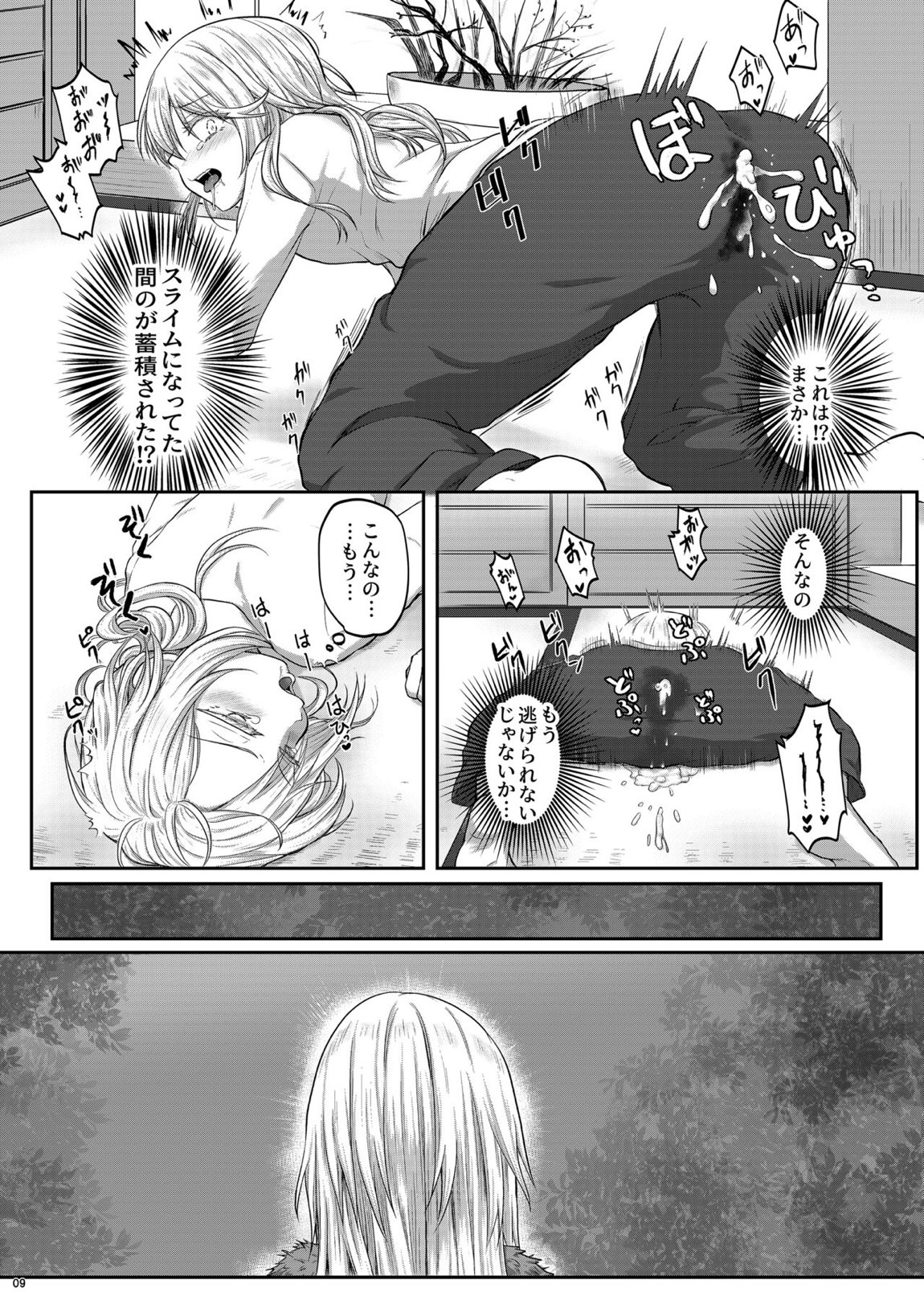 おれのアナがまほうのオナホとつながった！？ 9ページ