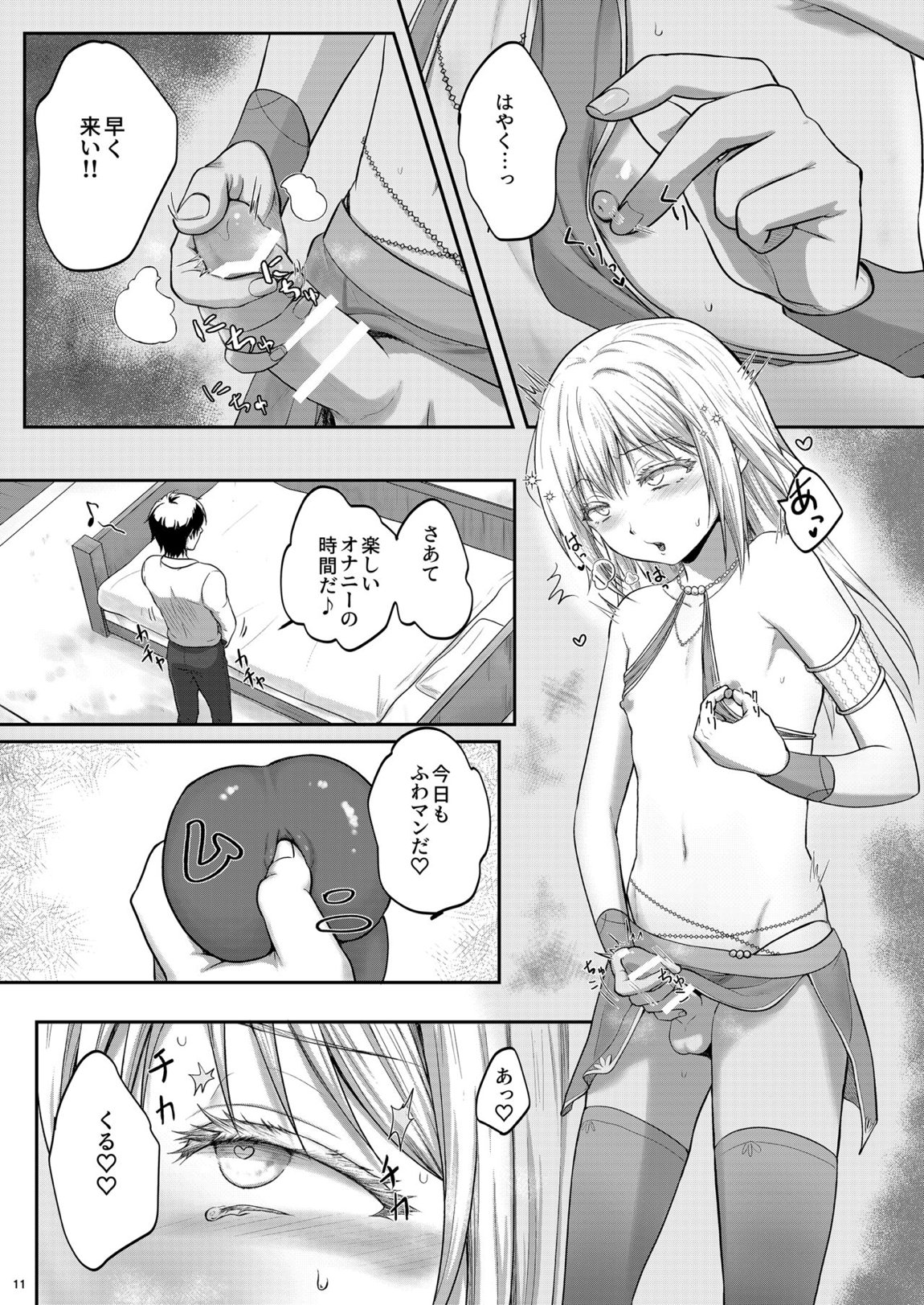 おれのアナがまほうのオナホとつながった！？ 11ページ