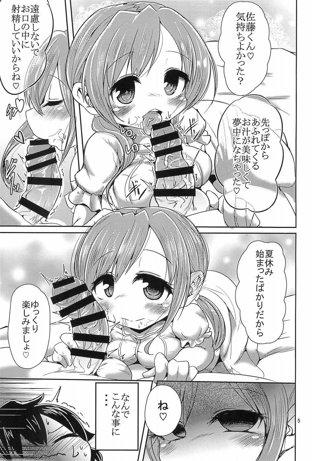 SOS隊 佐藤くんを押し倒したくてしょうがない隊 5ページ