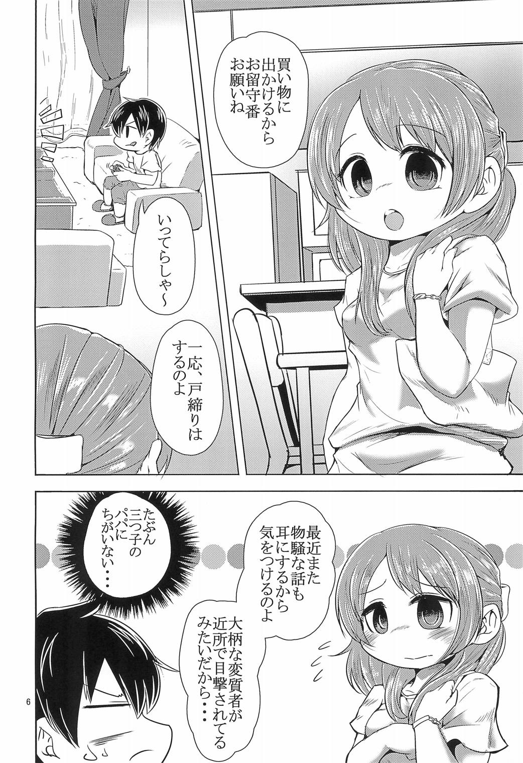 SOS隊 佐藤くんを押し倒したくてしょうがない隊 6ページ