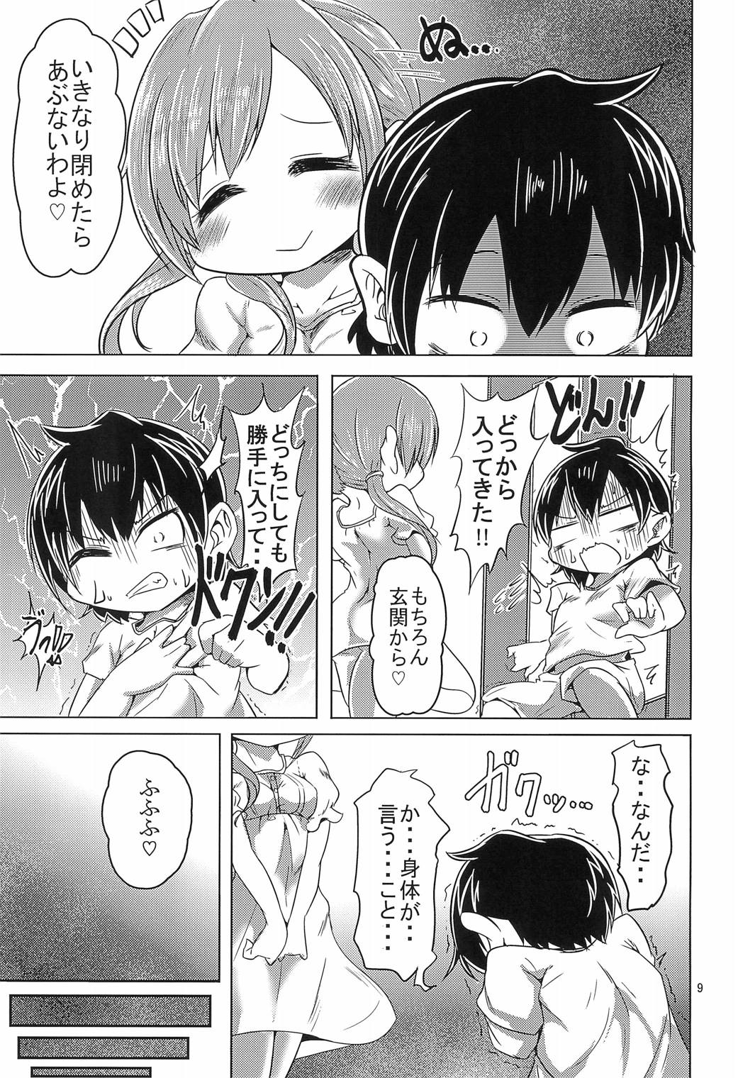 SOS隊 佐藤くんを押し倒したくてしょうがない隊 9ページ