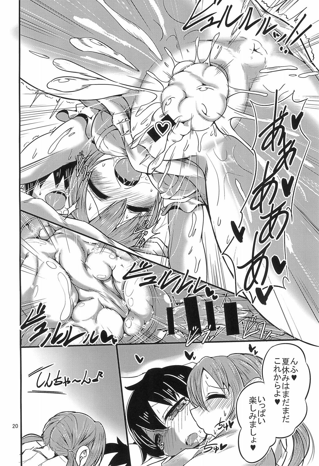 SOS隊 佐藤くんを押し倒したくてしょうがない隊 20ページ