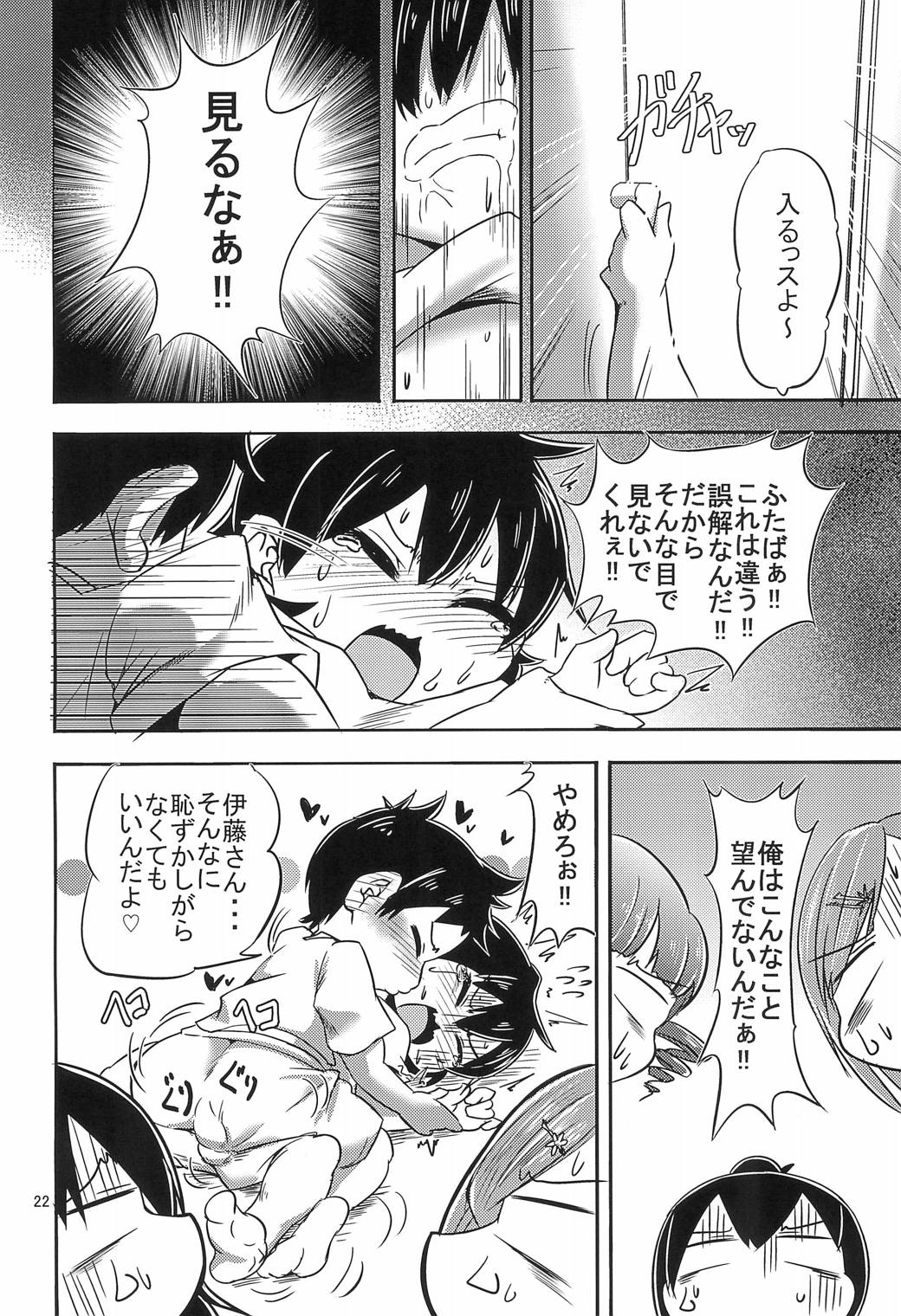 SOS隊 佐藤くんを押し倒したくてしょうがない隊 22ページ