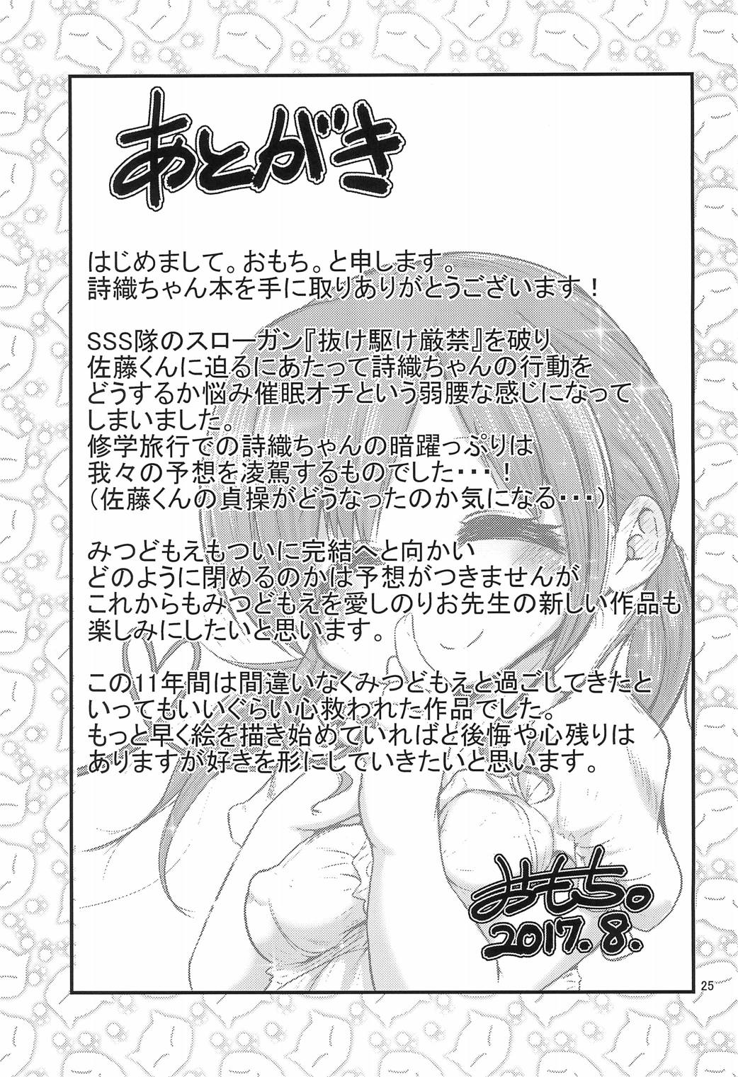 SOS隊 佐藤くんを押し倒したくてしょうがない隊 25ページ