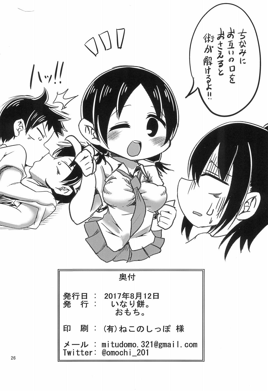 SOS隊 佐藤くんを押し倒したくてしょうがない隊 26ページ